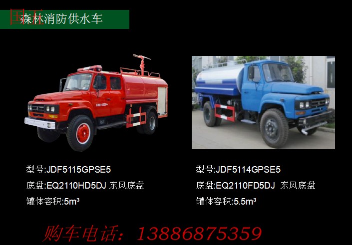 森林越野消防車(chē)4驱6驱均有(yǒu)现車(chē)