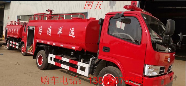 东风5吨消防洒水車(chē)价格13886875358