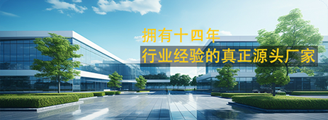 拥有十五年行业经验的真正源头厂家 拥有十四年行业经验的真正源头厂家